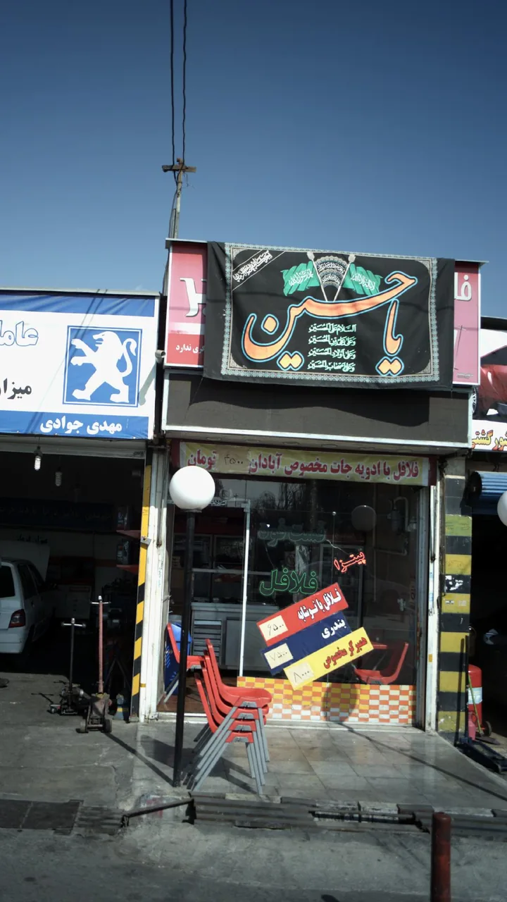 فست فود