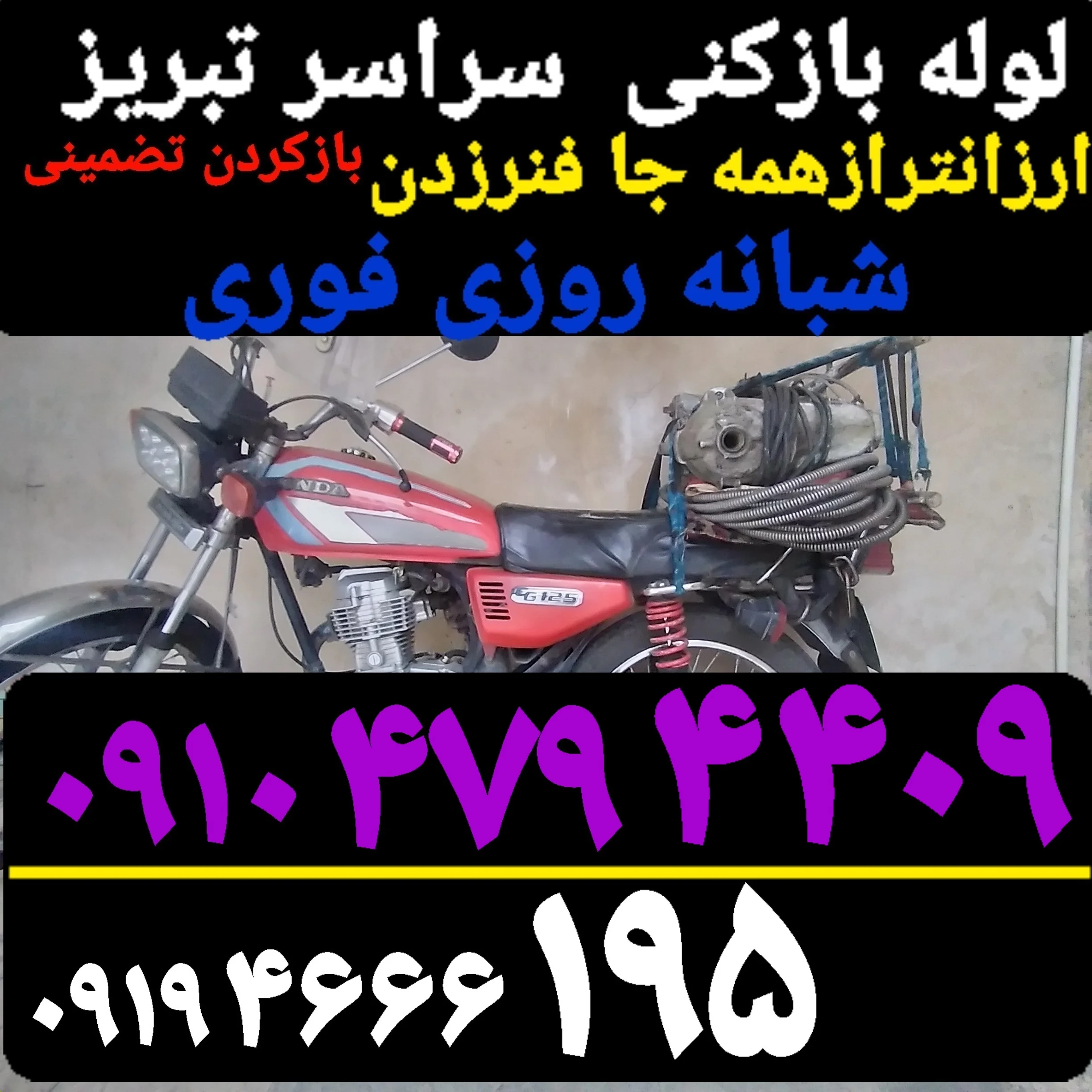 لوله بازکنی حکم‌آباد