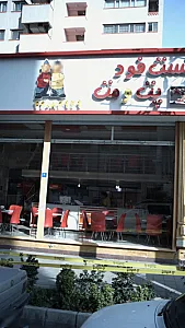 فست فود پت و مت