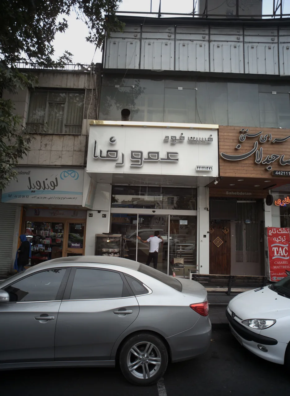 فست فود عمورضا