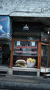 فست فود لیمو شیرین