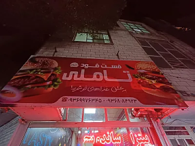 فست فود کندو