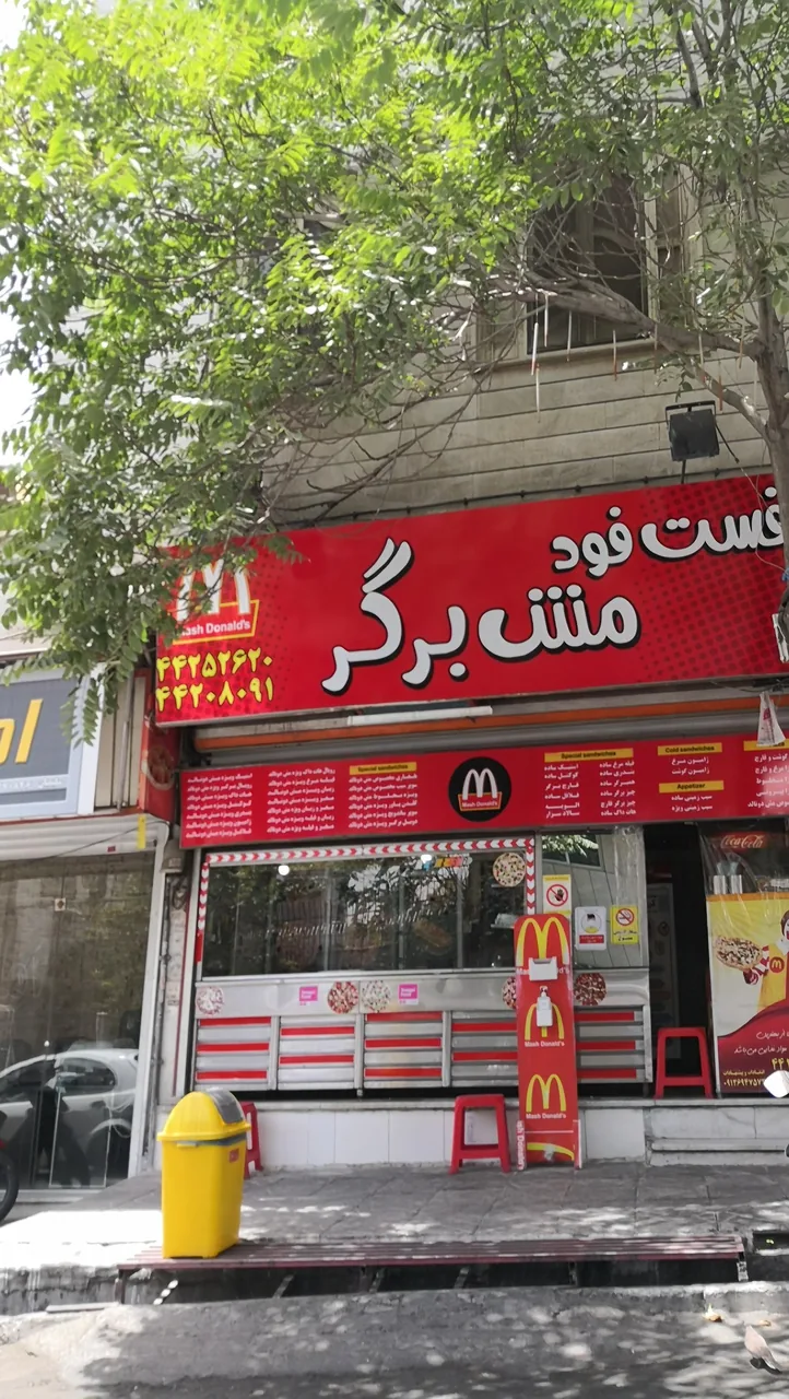 فست فود مش برگر - تصویر 3