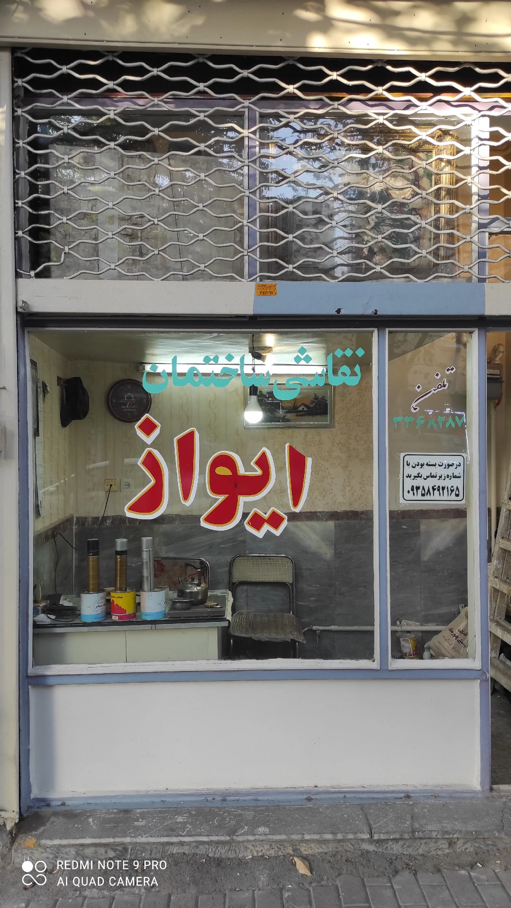 نقاشی ساختمان ایواز