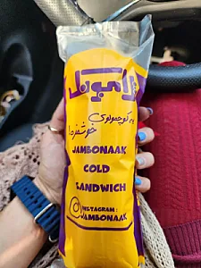 فست فود ژامبون کوچولو