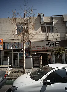 فست فود پارک