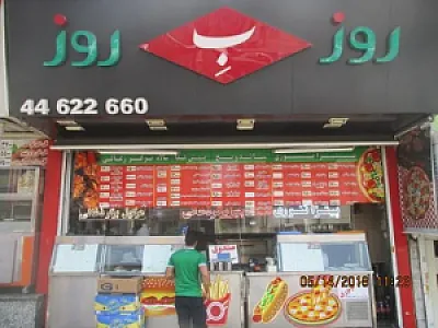 فست فود روز ب روز