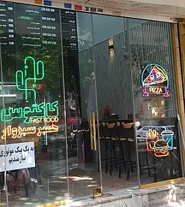 فست فود کاکتوس افسریه