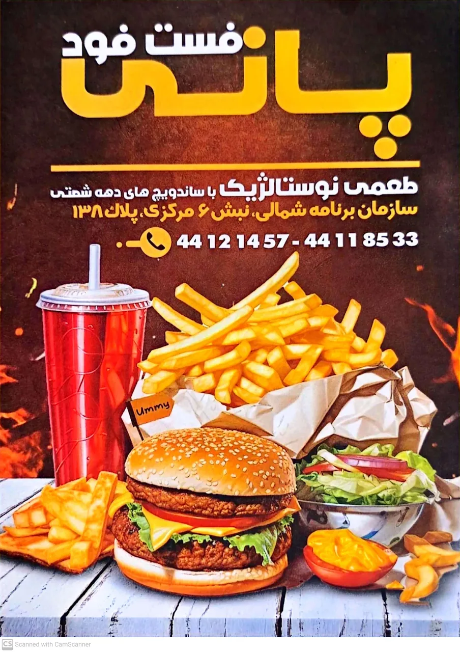 فست فود و پیتزا پانی - تصویر 3