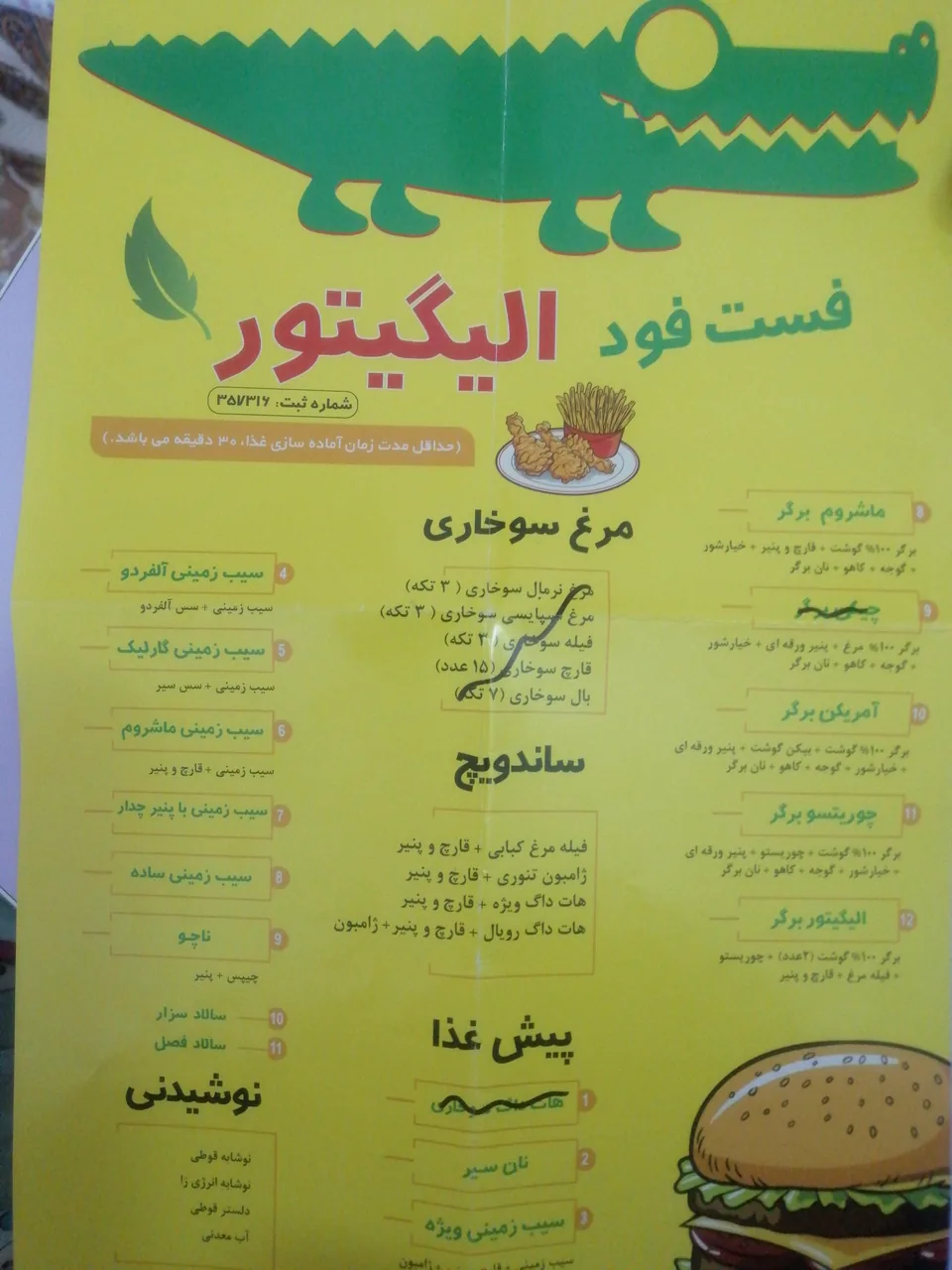 فست فود الیگیتور - تصویر 3