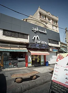 فست فود مورانو