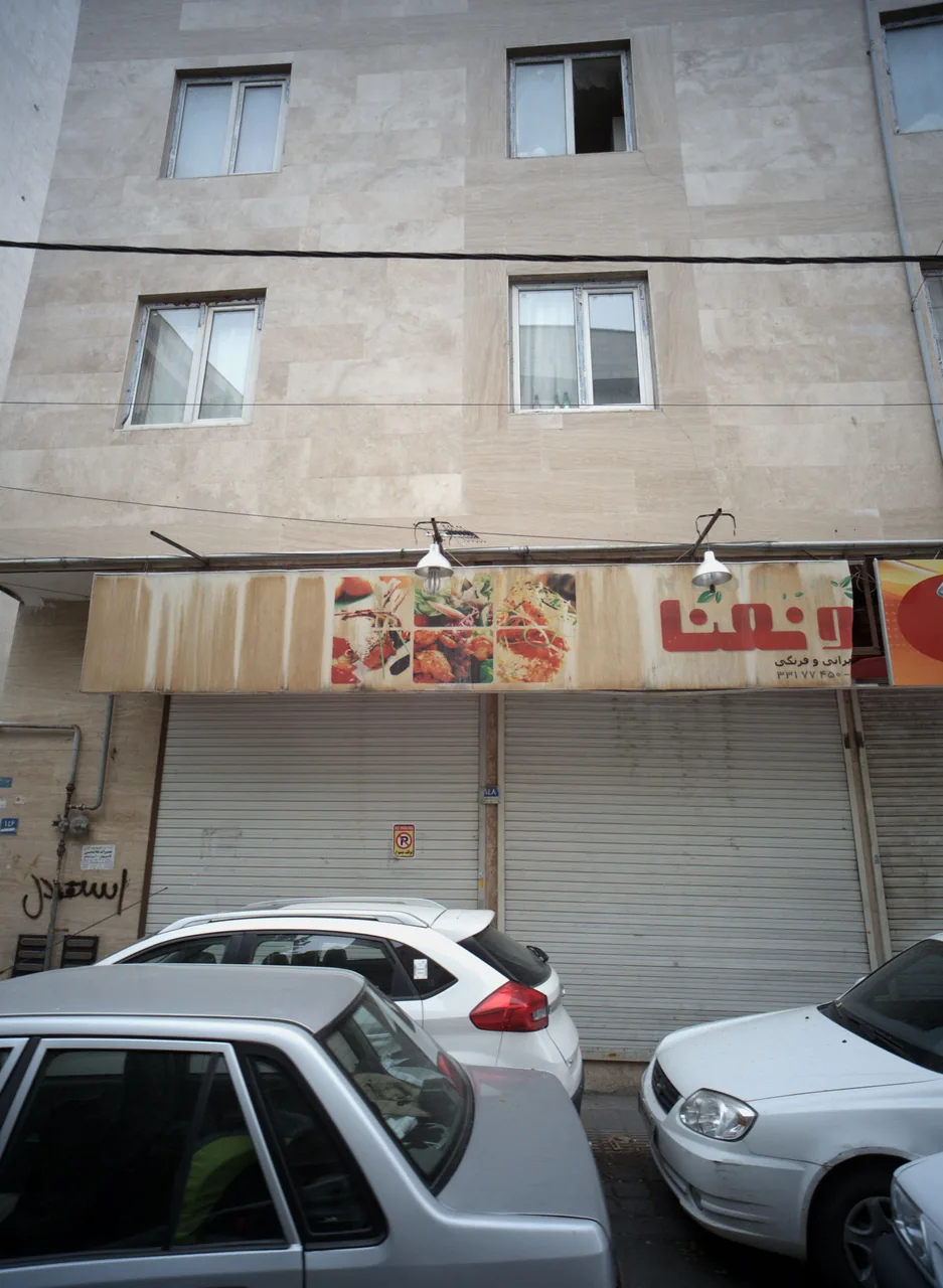 فست فود ونعنا