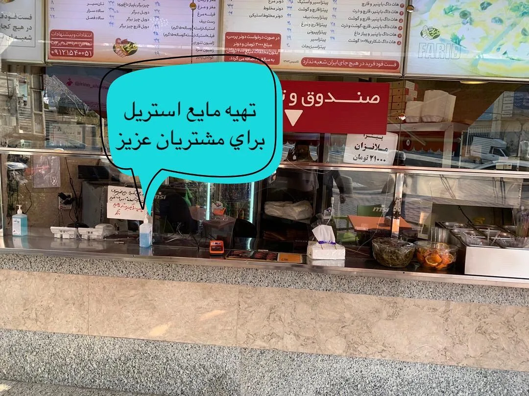 فست فود فرید