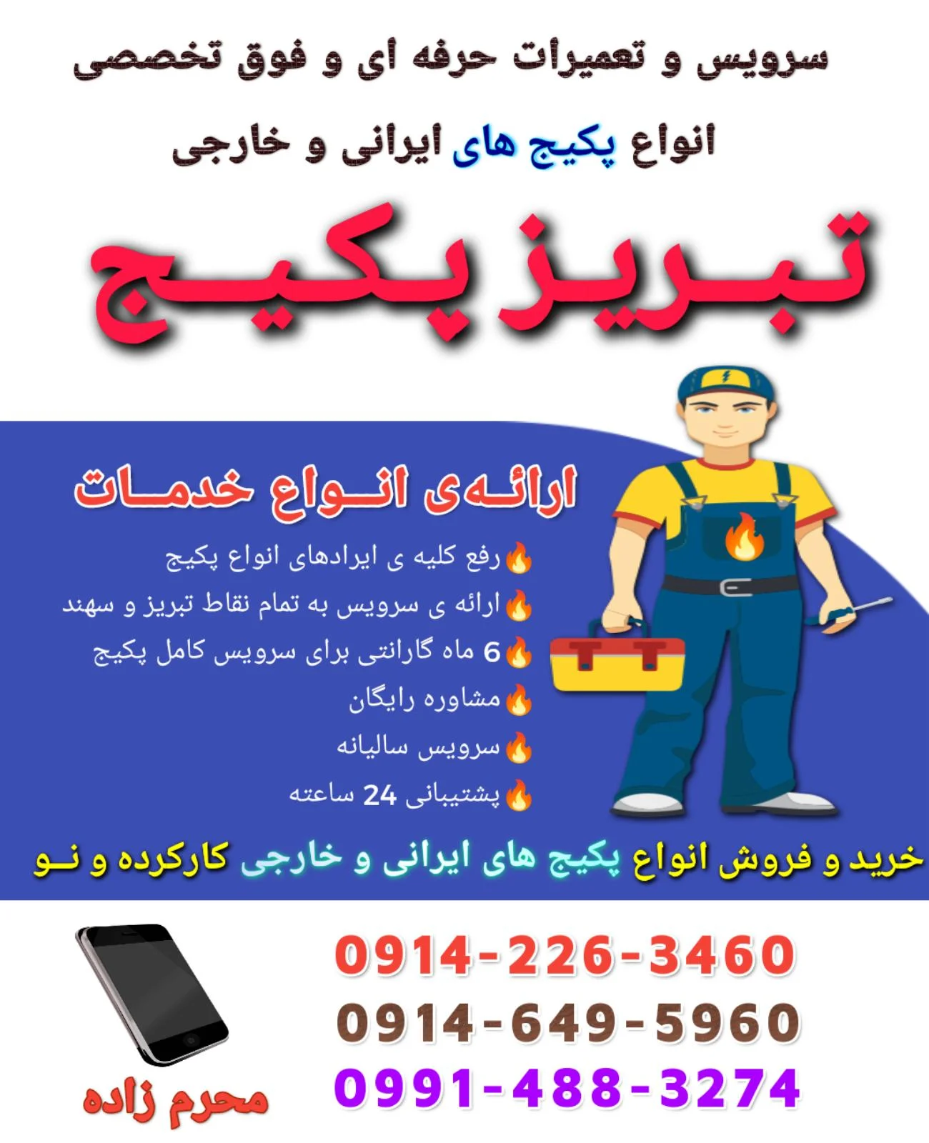 تبریز پکیج