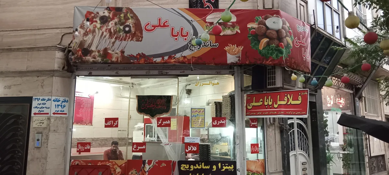 《فست‌فود بابا علی》