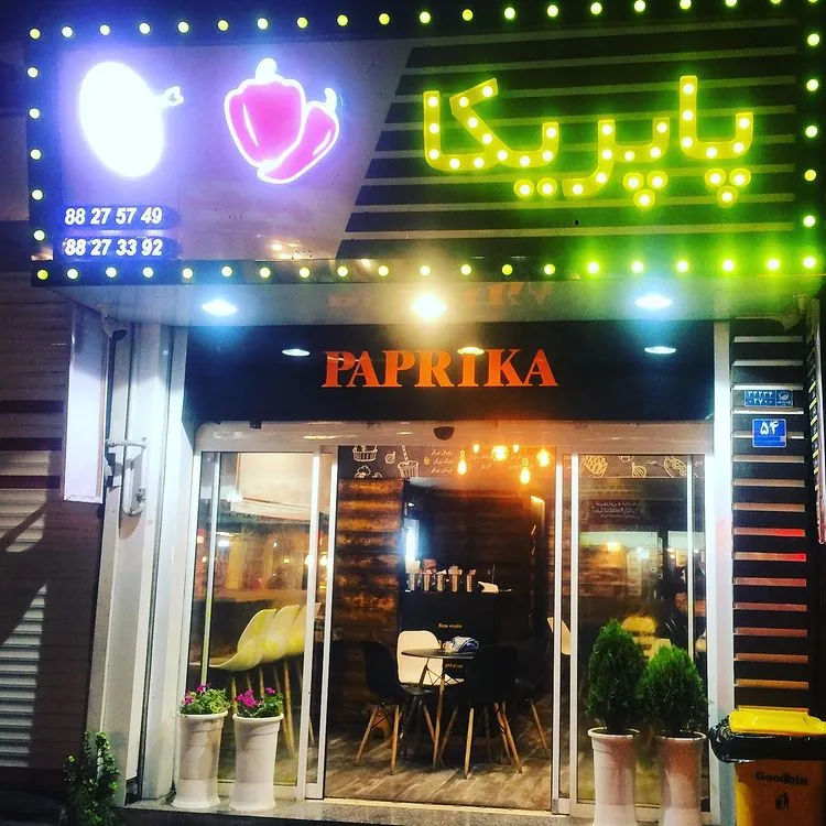 فست فود پاپریکا