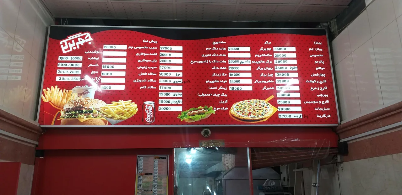 فست فود جم برگر - تصویر 2