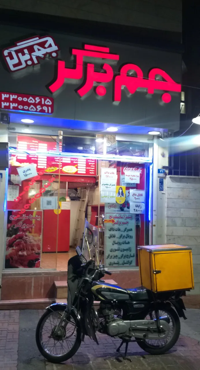 فست فود جم برگر - تصویر 3