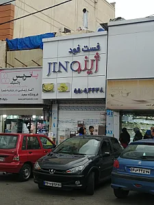 فست فود ژینو