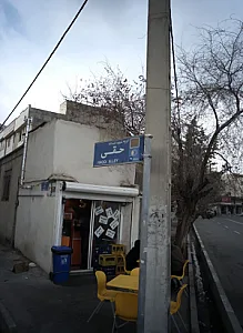 فست فود