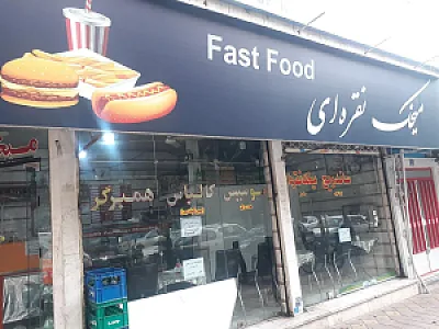 فست فود میخک نقره ای