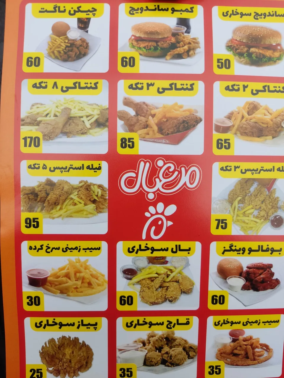 فست فود مرغ بال آذربایجان