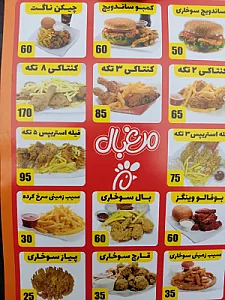 فست فود مرغ بال آذربایجان