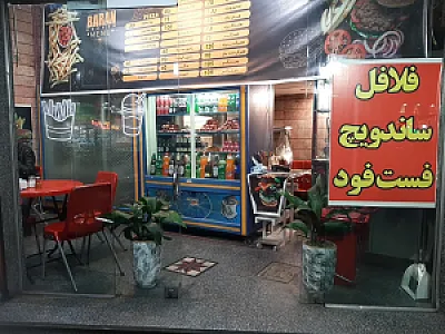 فست فود باران
