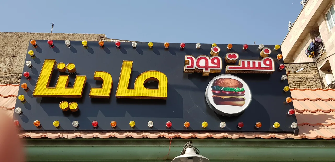 فست فود مادیتا