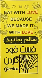 فست فود گاردن