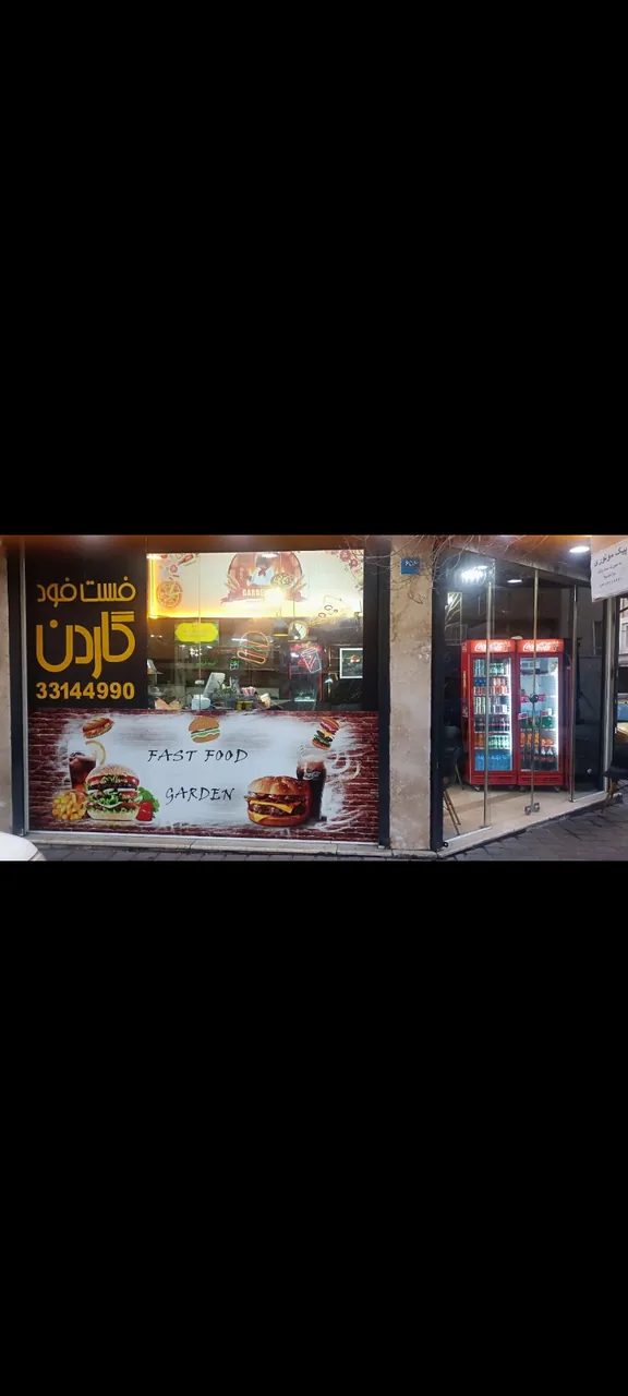 فست فود گاردن - تصویر 4
