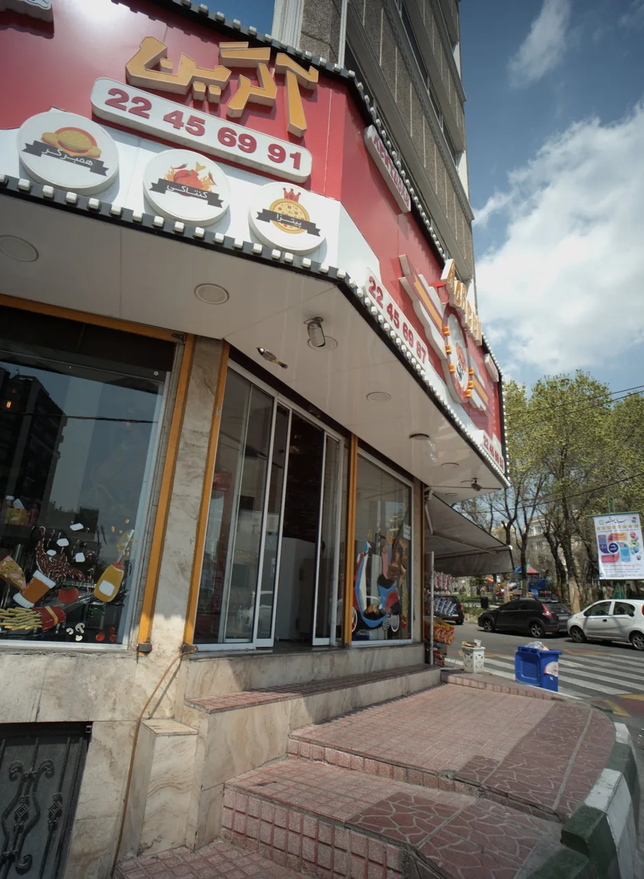 فست فود آگرین