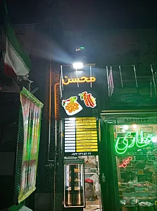 فست فود هشت