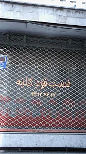 فست فود کلبه