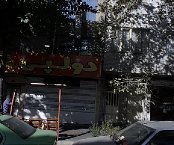 فست فود دولپی
