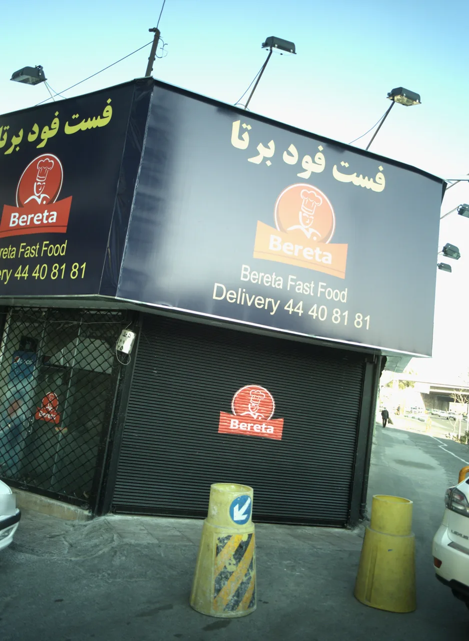 فست فود برتا