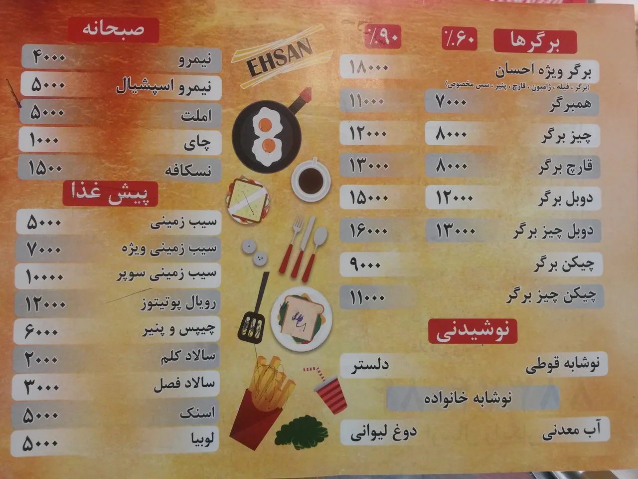 فست فود احسان - تصویر 2