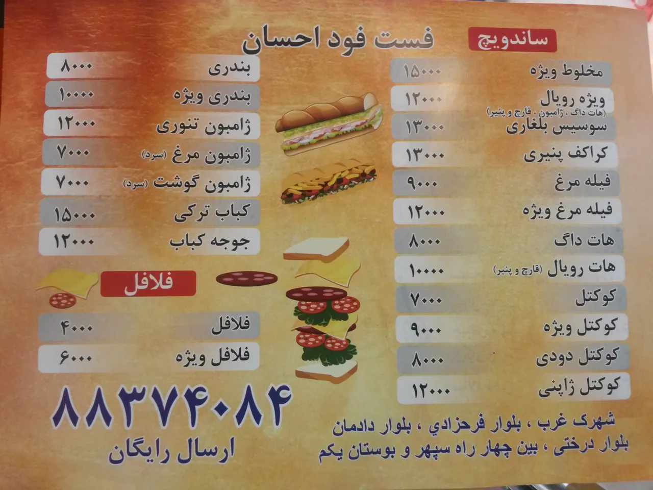 فست فود احسان - تصویر 3