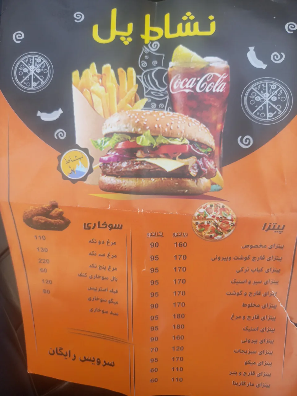 فست فود رونیک - تصویر 3
