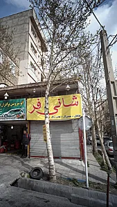 فست فود آرکاداش