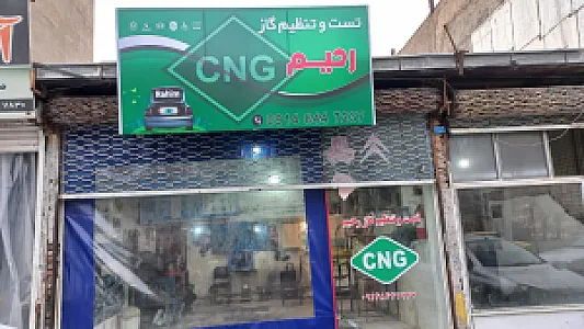 تست و تنظیم گاز رحیم