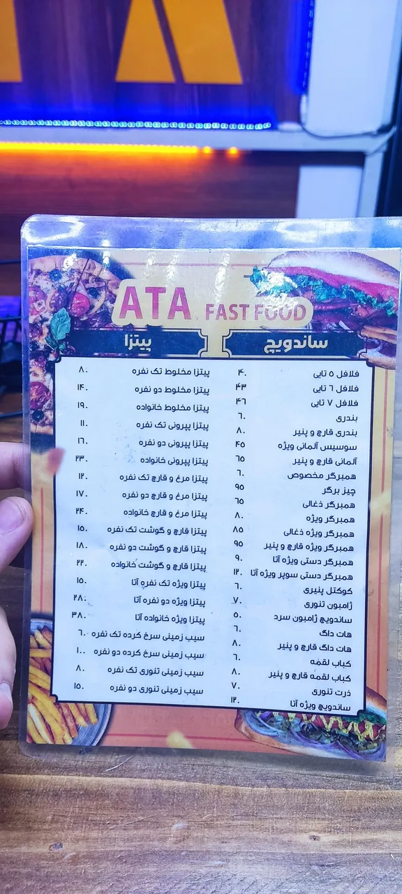 فست فود آتا - تصویر 2
