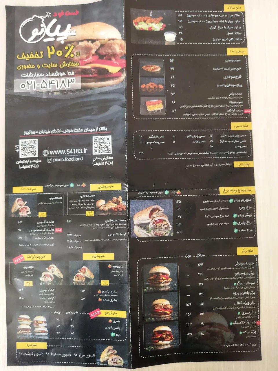 فست فود زنجیره ای پیانو - تصویر 2