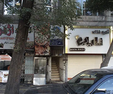 فست فود اژدر