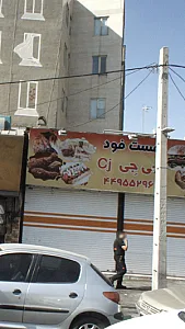 فست فود سی جی