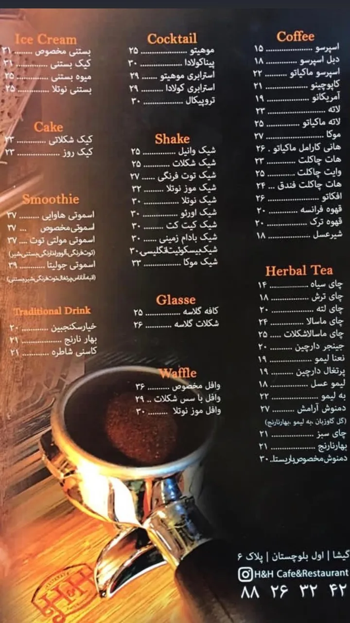 فست فود اچ اند اچ - تصویر 2