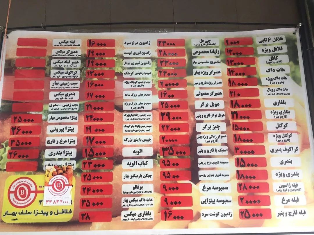 فست فود فلافل بهار - تصویر 2