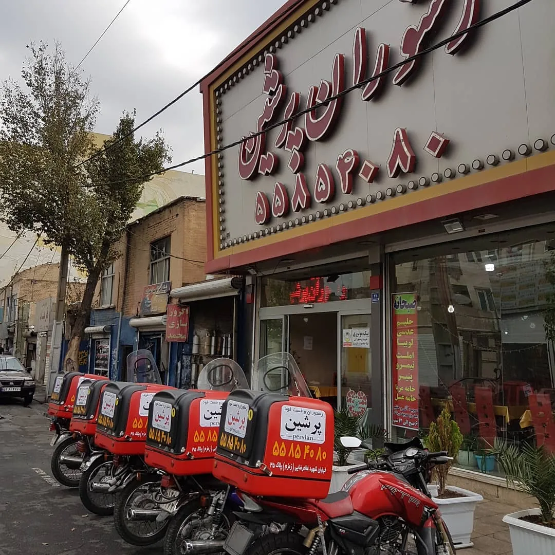 رستوران و فست فود پرشین - تصویر 4