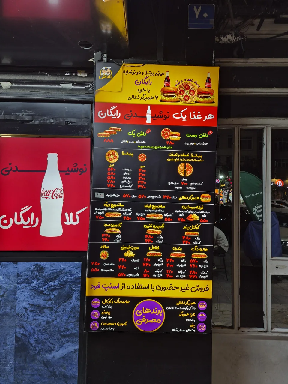 فست فود داداش