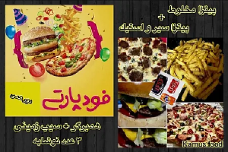 فست فود کاموس